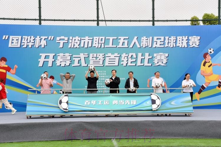 2019-2020中国足球协会室内五人制足球超级联赛在宁波举行开幕式