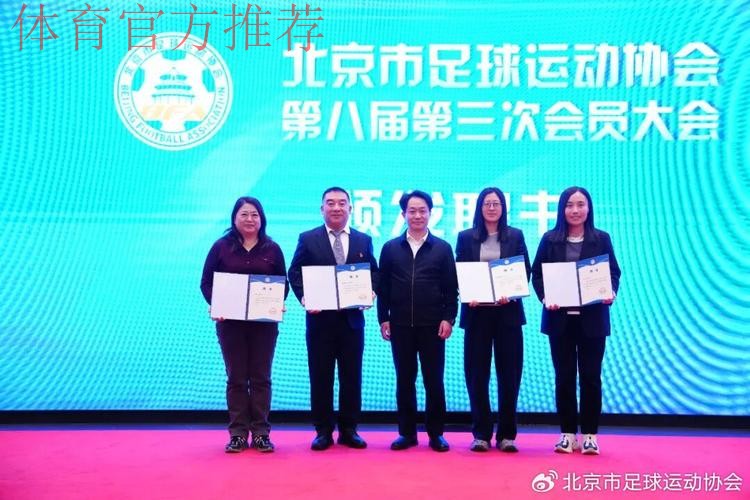 2017年北京市足协青少年培训机构工作研讨会隆重召开